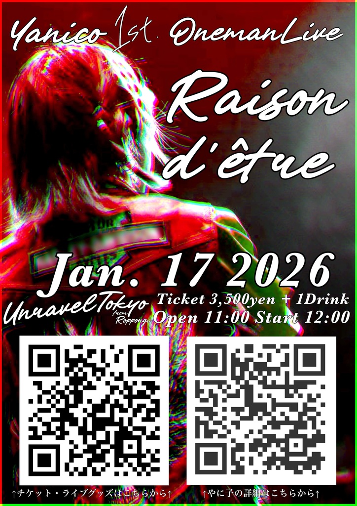 やに子ONE MAN LIVE 「Raison d'être」会場チケット