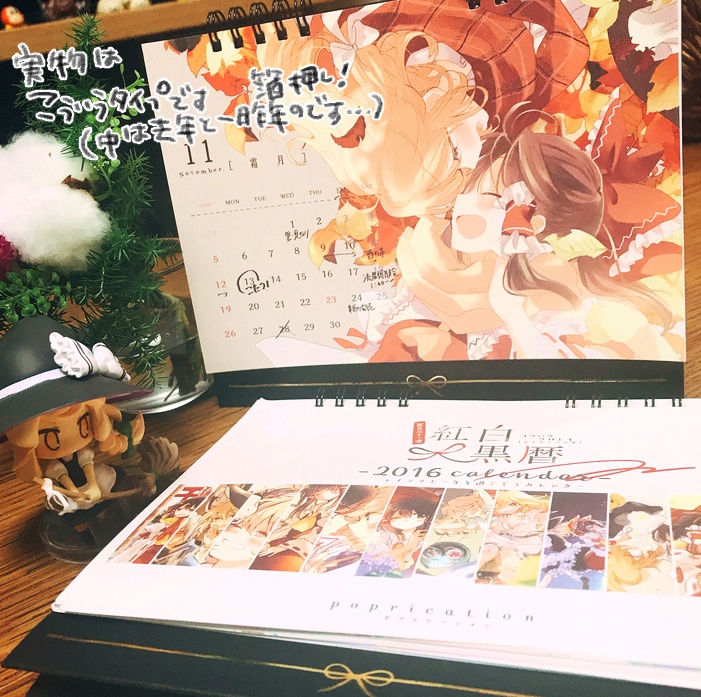 紅白黒暦2020-2021~レイマリと一年を過ごそうカレンダー~