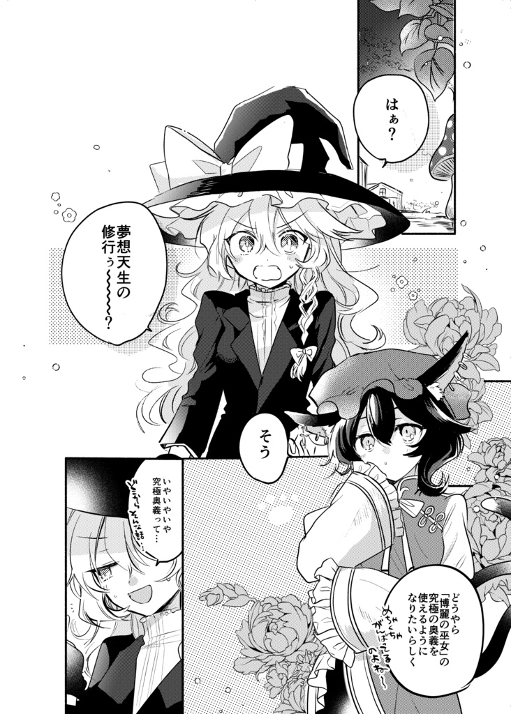 【東方レイマリ】あかの残光