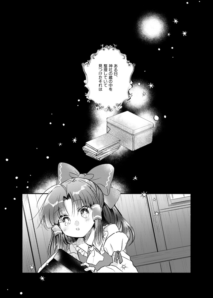 【東方レイマリ】あかの残光