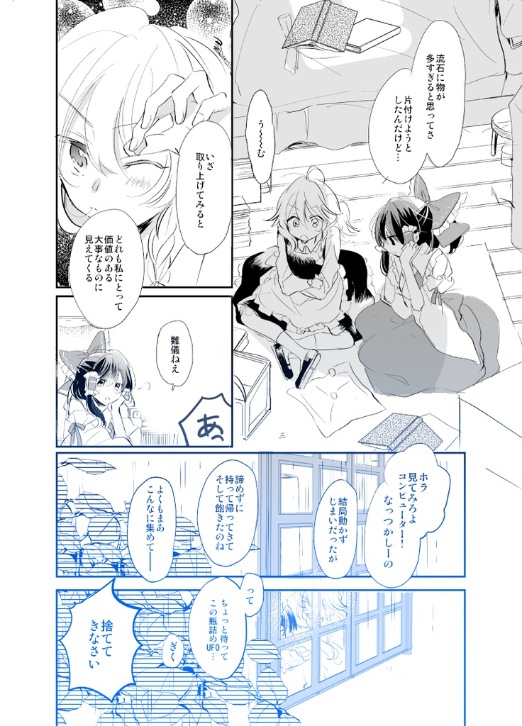 総集編Ⅲ「嘘つきの天体」