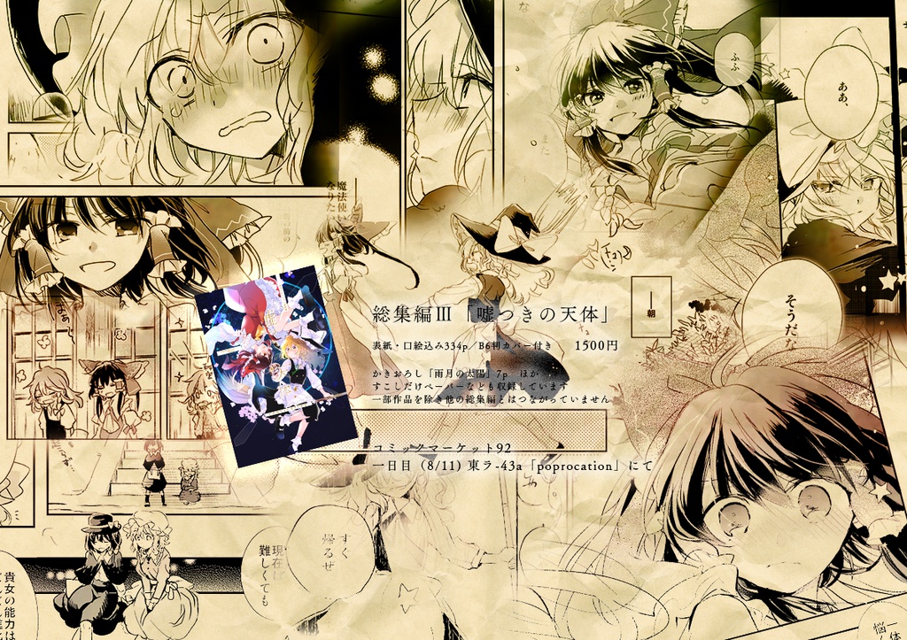 総集編Ⅲ「嘘つきの天体」