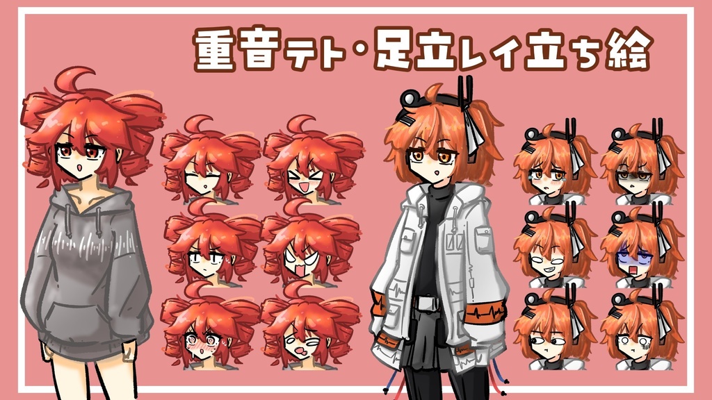 重音テト・足立レイ　立ち絵 ver1.0