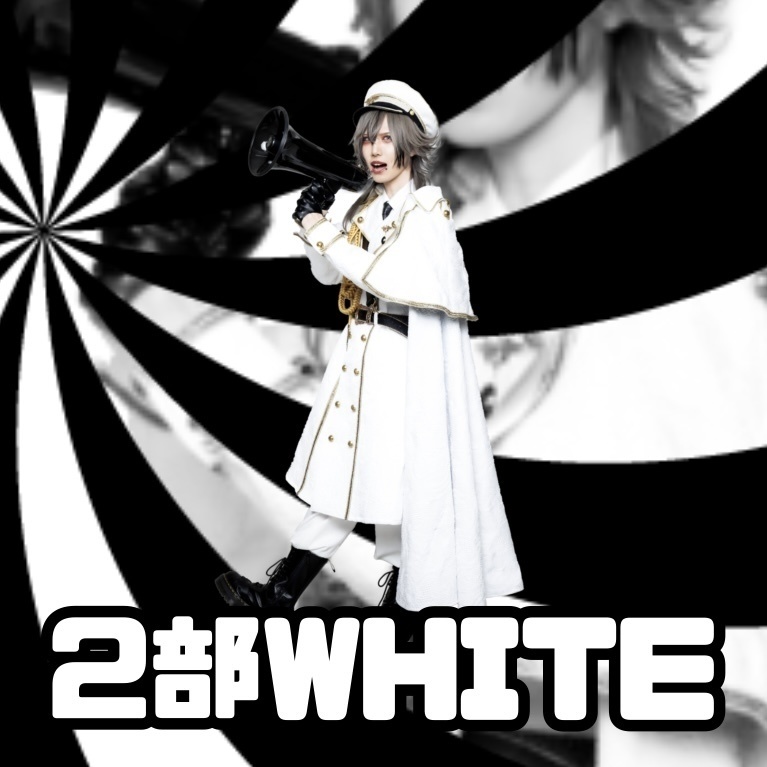 2部 WHITE撮影券