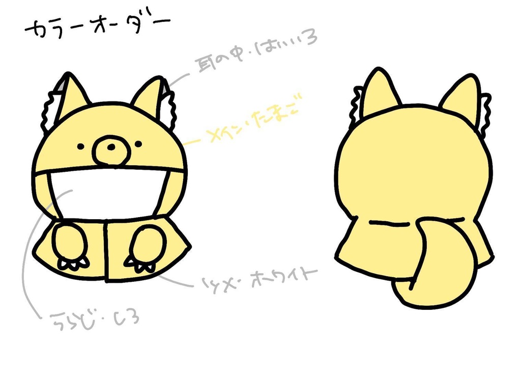 もっと!アニマルなフード付きポンチョ(きつね)