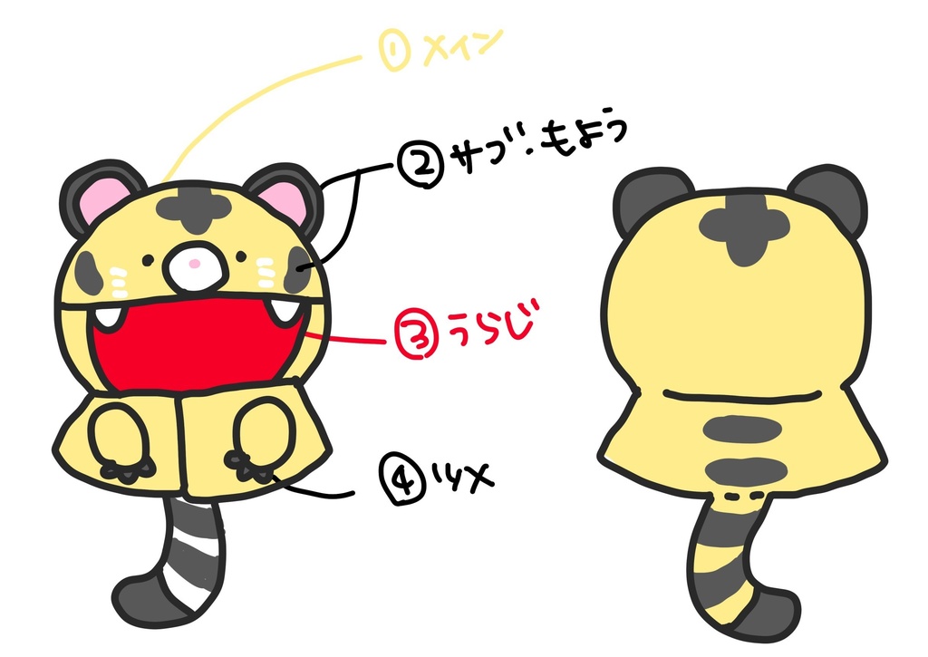 もっと!アニマルなフード付きポンチョ(トラ)