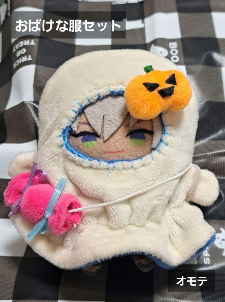 リバーシブルおばけな服