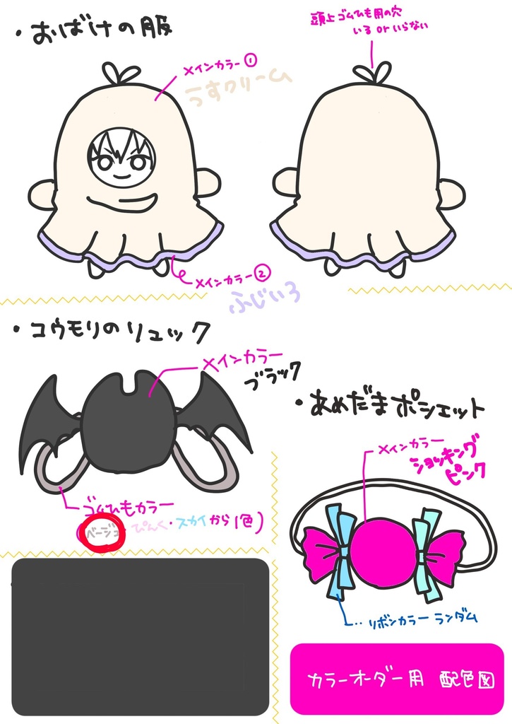 リバーシブルおばけな服