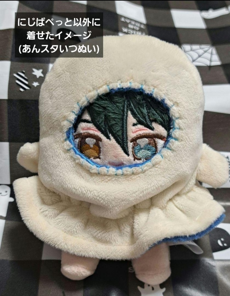 リバーシブルおばけな服