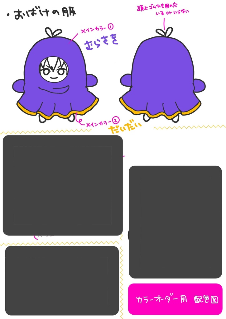 リバーシブルおばけな服