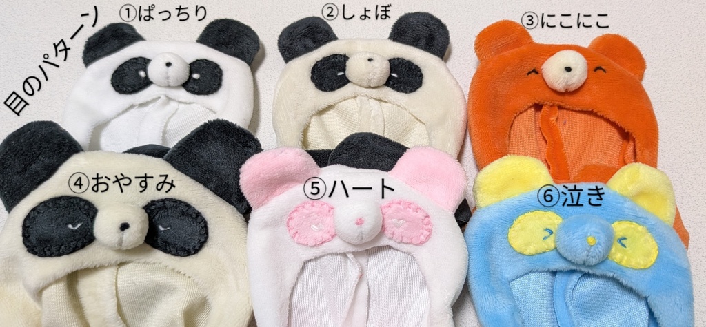 パンダといっしょな服