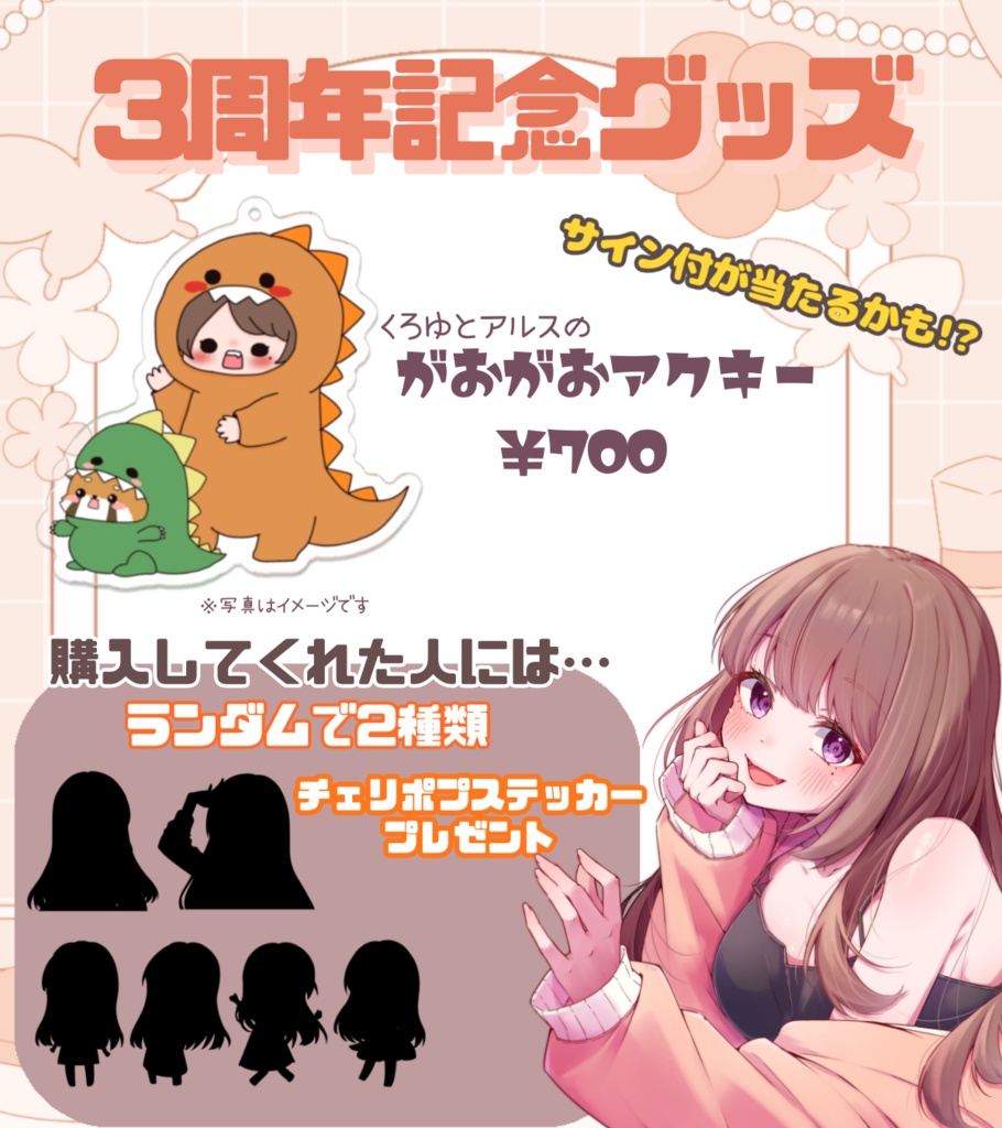 【数量限定】がおがおアクキー