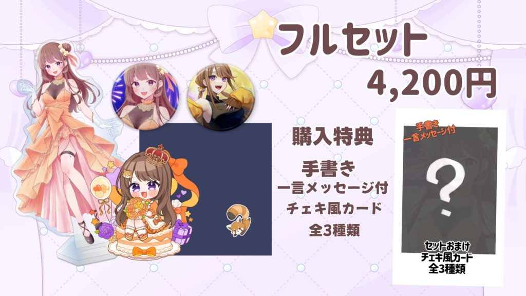 【2026年】誕生日記念グッズ&ボイス