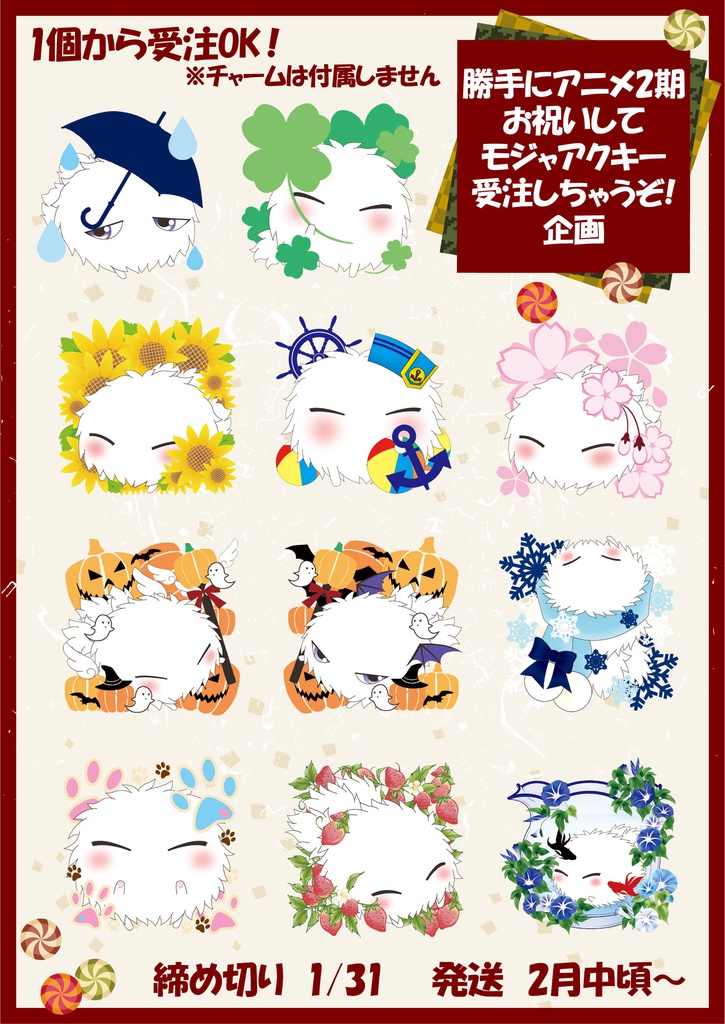 モジャアクキー受注再販