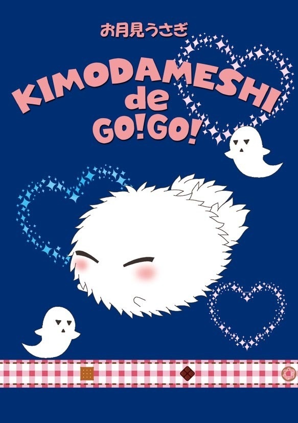 KIMODAMESHI de GO!GO!