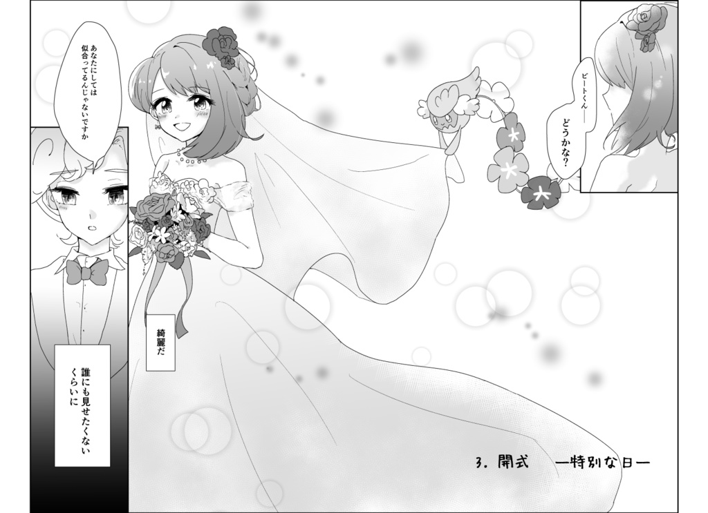 Pink! Twinkle! Wedding!