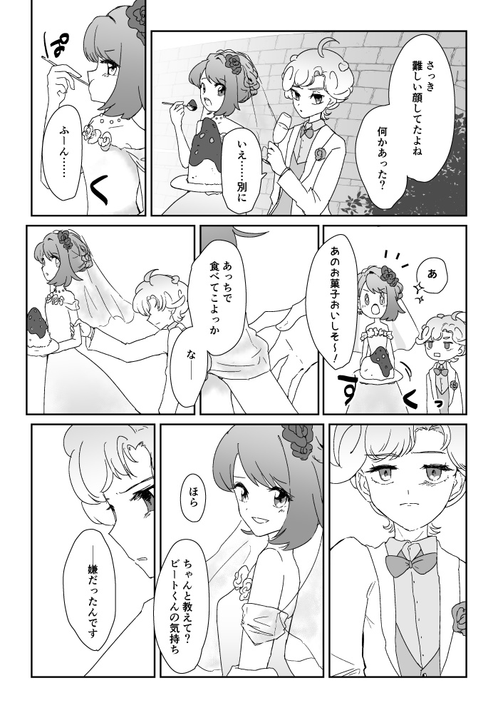 Pink! Twinkle! Wedding!