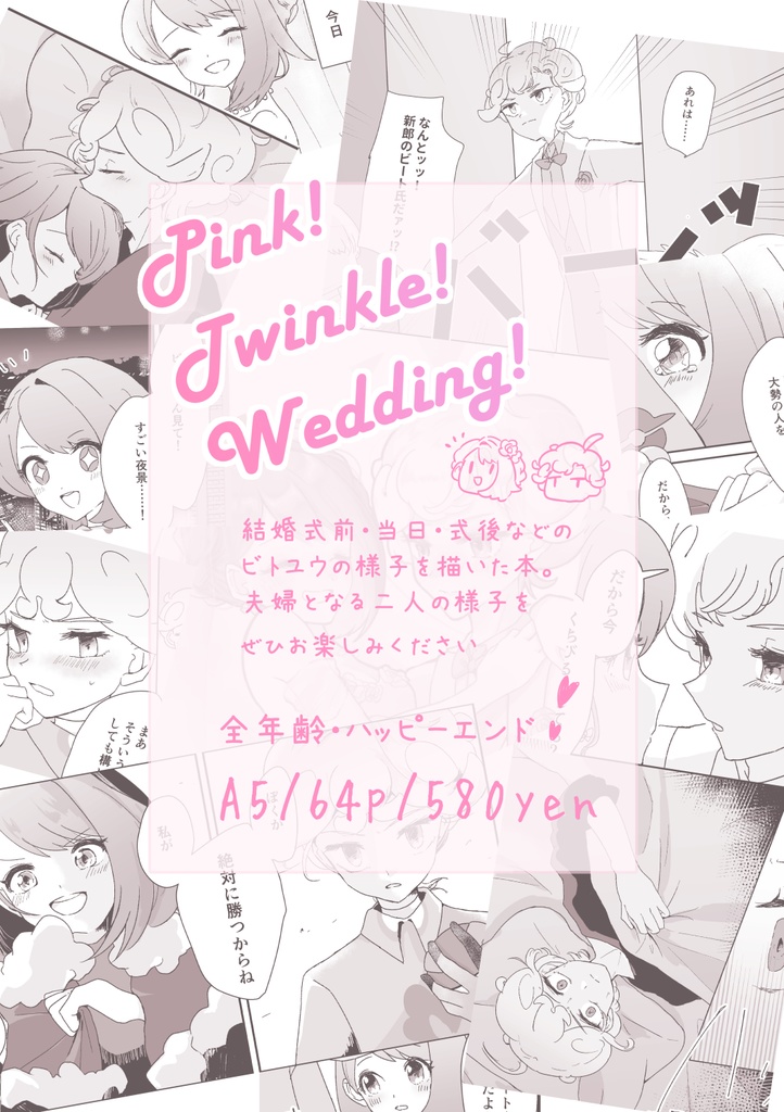 Pink! Twinkle! Wedding!