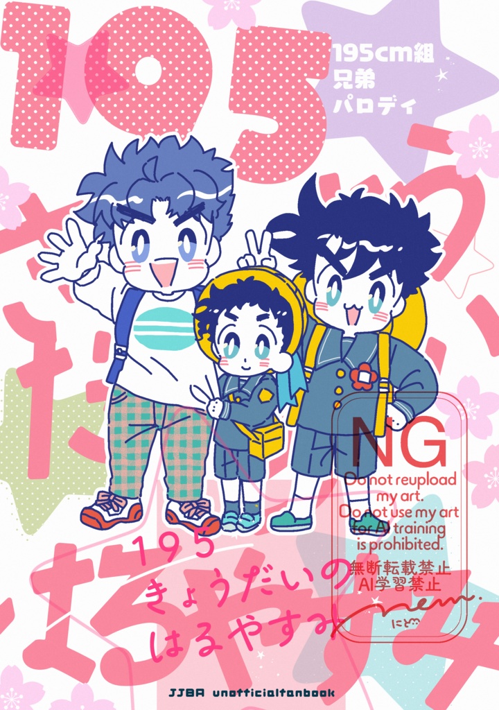 195きょうだいのはるやすみ