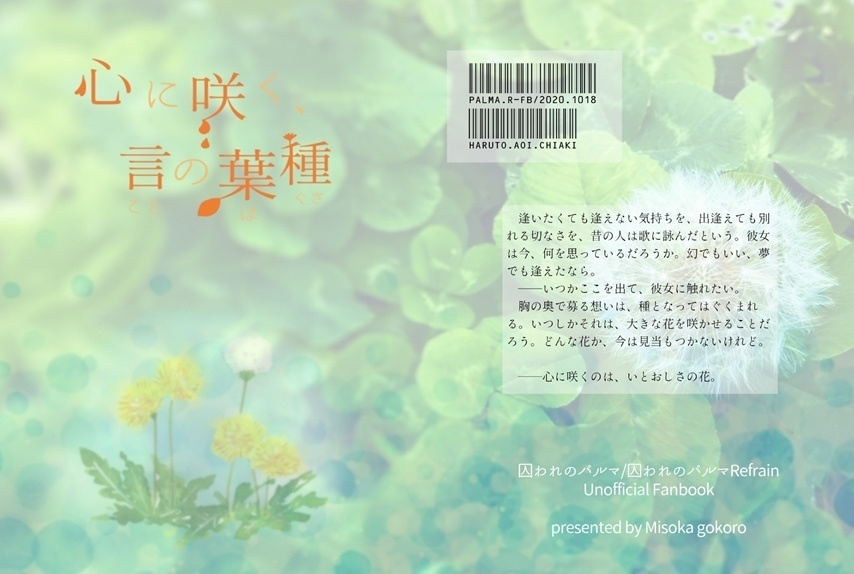 心に咲く、言の葉種