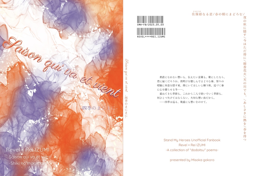 Saison qui va et vient -四季のまにまに-