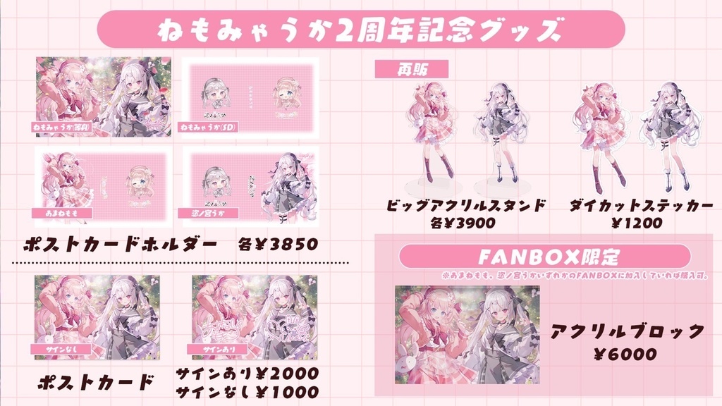 ねもみゃうか2周年🎀