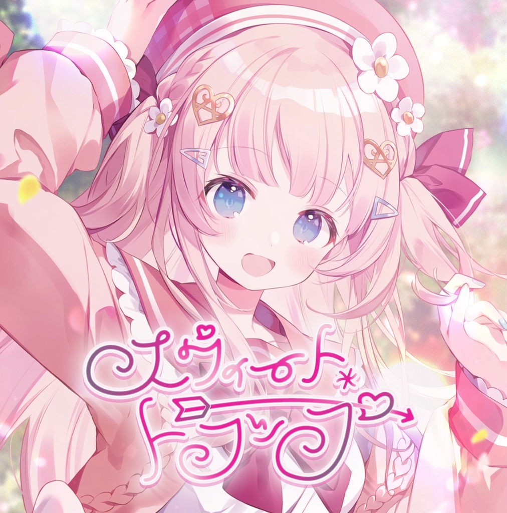 【あまねもも🎀2nd EP】スウィート＊トラップ