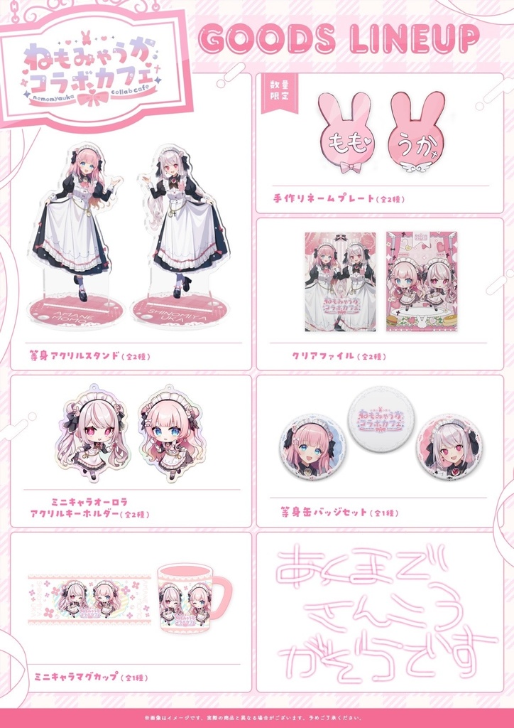 限定グッズ🍽️#ねもみゃうかコラボカフェ