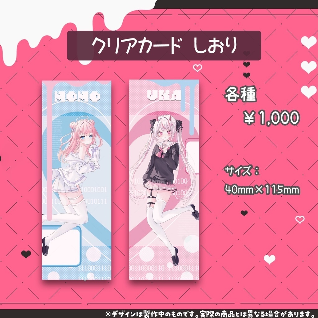 うらやみしい🩵🩷グッズ