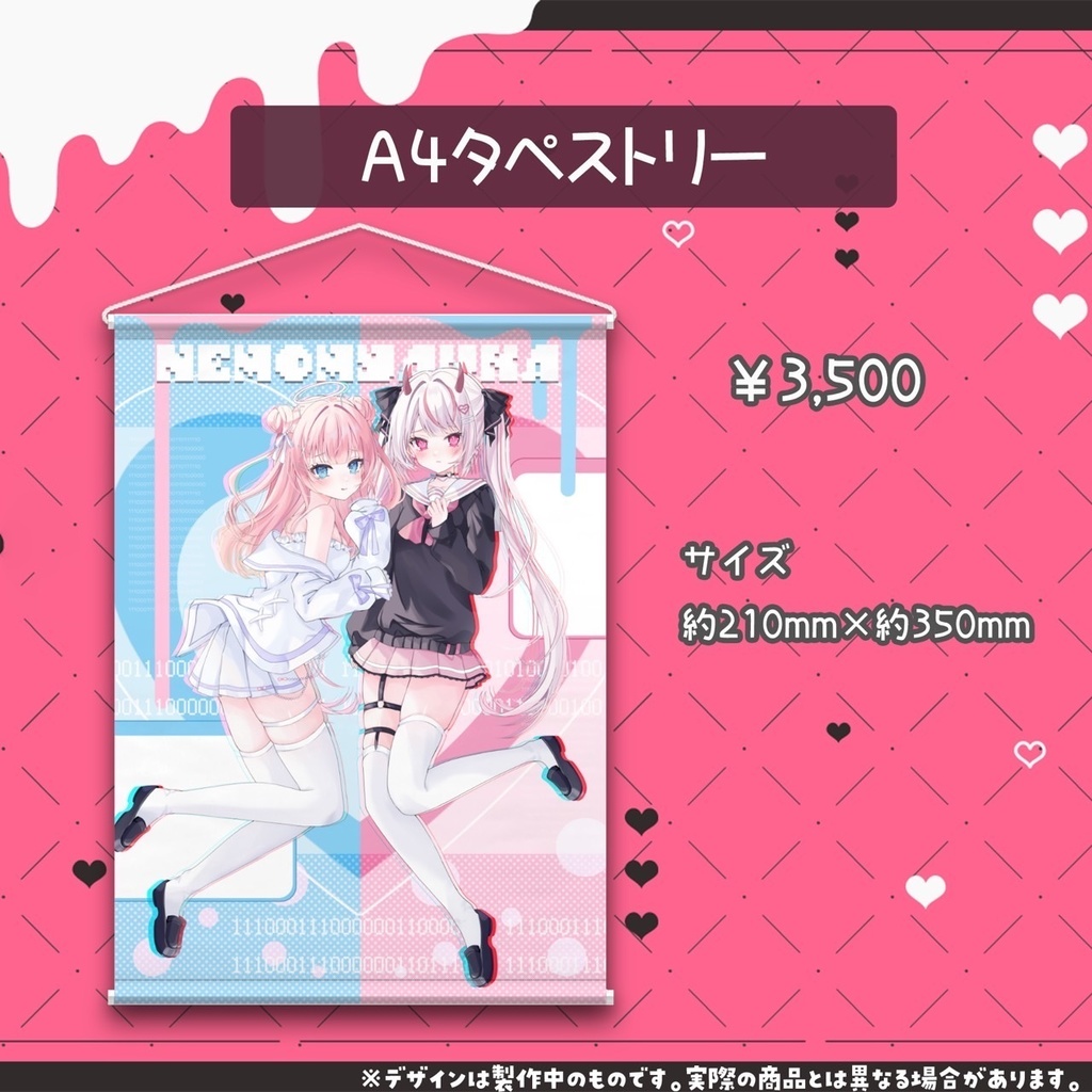 うらやみしい🩵🩷グッズ