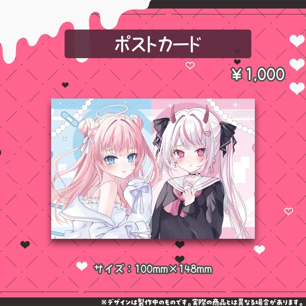 うらやみしい🩵🩷グッズ