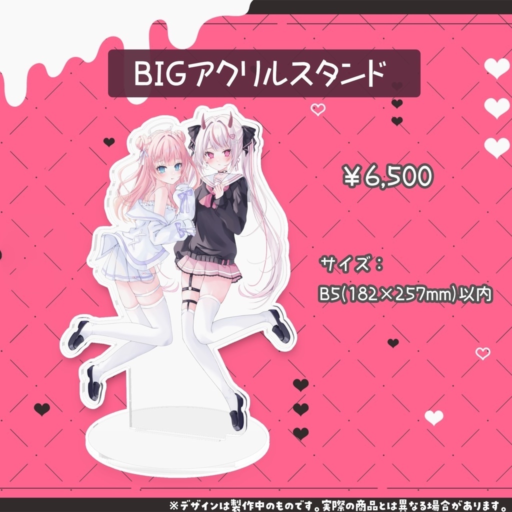 うらやみしい🩵🩷グッズ