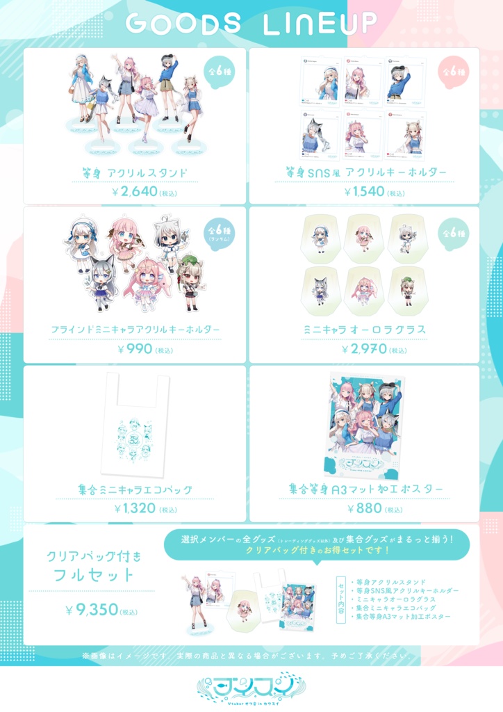 あまねもも🍑カワスイコラボ限定グッズ
