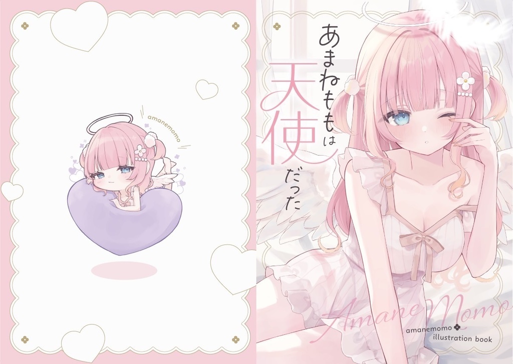 あまねももは天使だった🪽