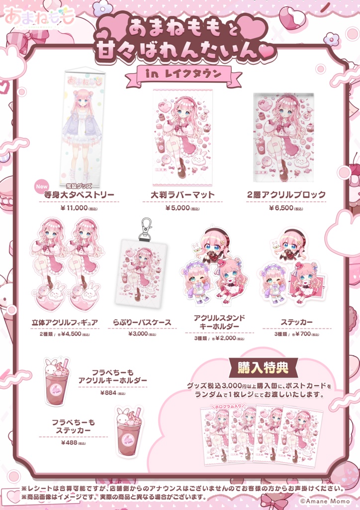 #ももとばれんたいん 限定グッズ🍫