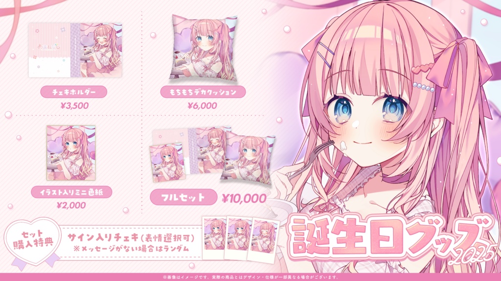 あまねもも💟お誕生日グッズ