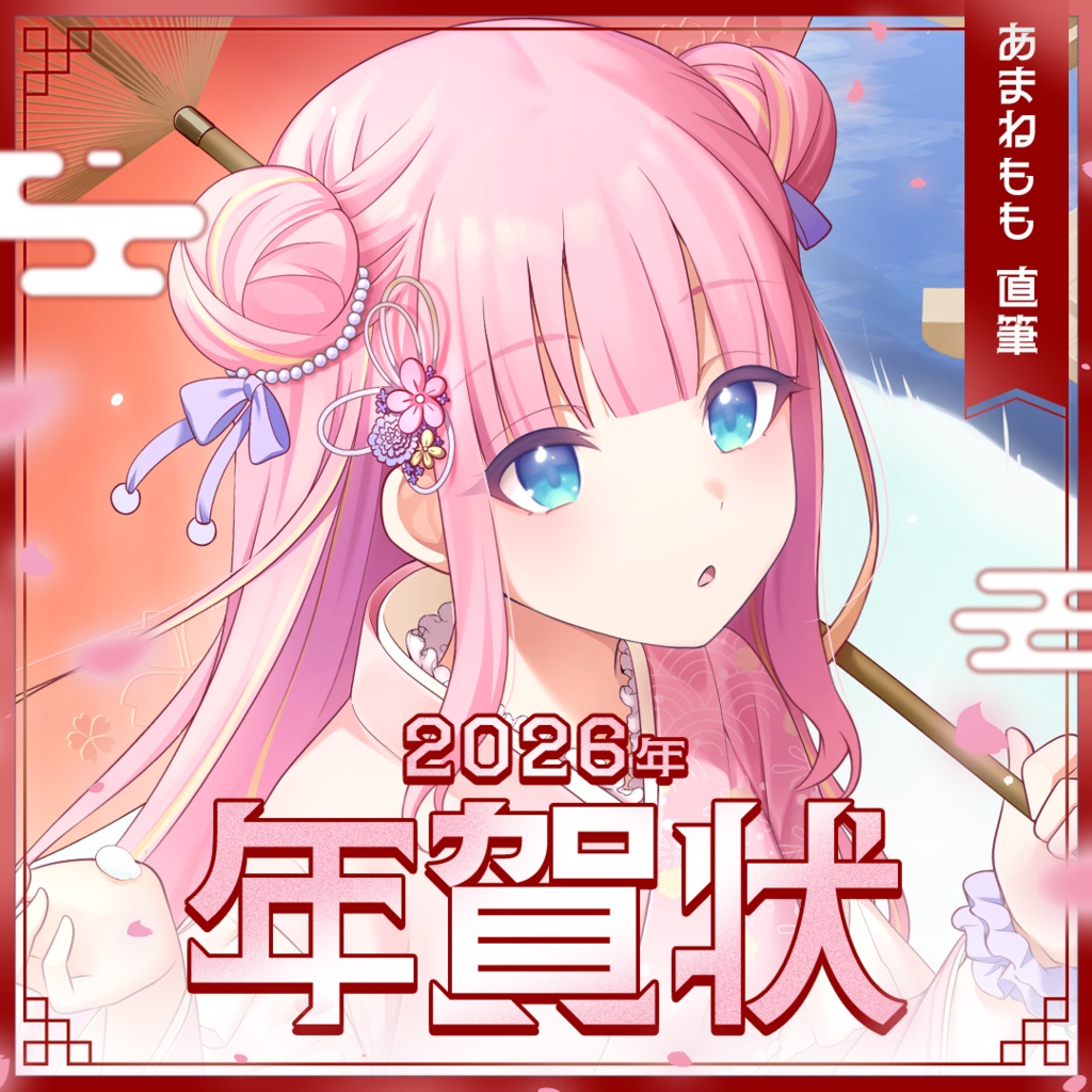 🌅2026年🎍年賀状🐴