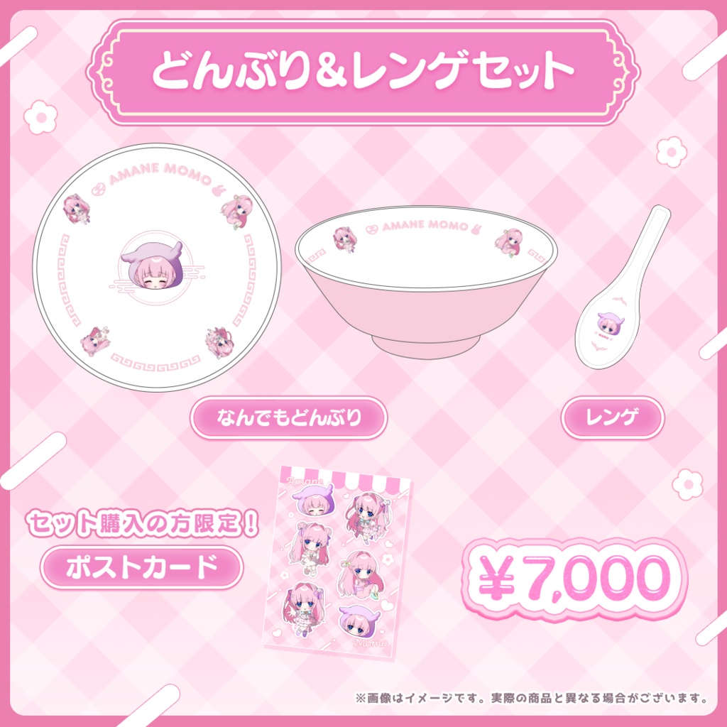 3D応援📣どんぶり&レンゲ