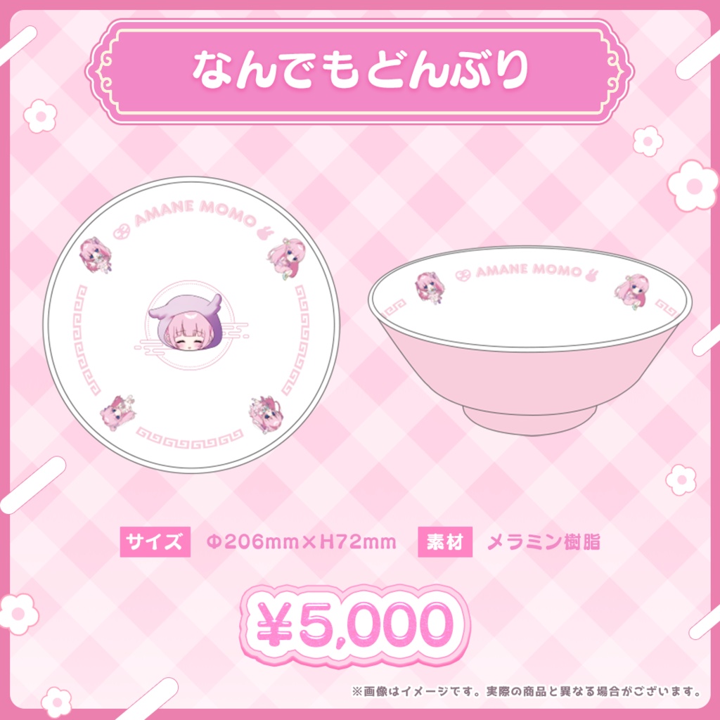 3D応援📣どんぶり&レンゲ