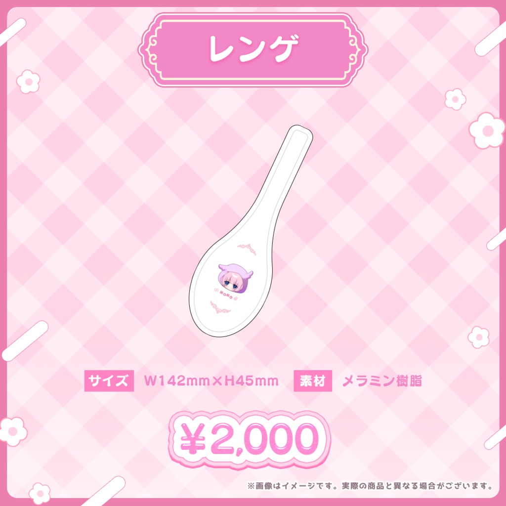 3D応援📣どんぶり&レンゲ