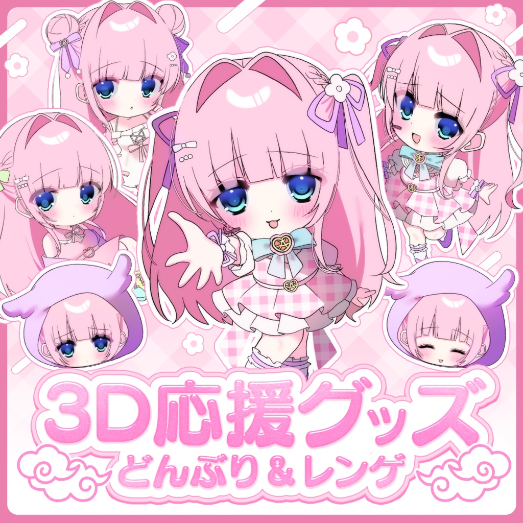 3D応援📣どんぶり＆レンゲ