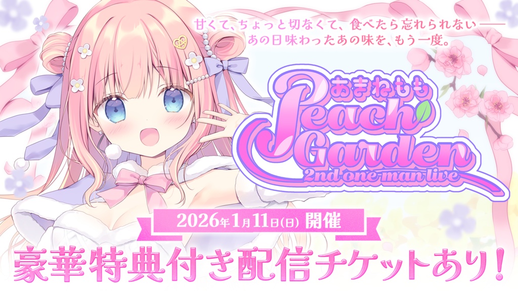 【送料無料】📢2nd one-man live『Peach Garden』記念グッズ