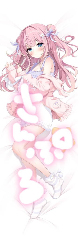 ねもみゃうか🐇抱き枕カバー