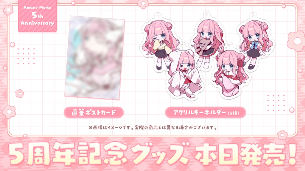 5周年記念🍡アクリルキーホルダー