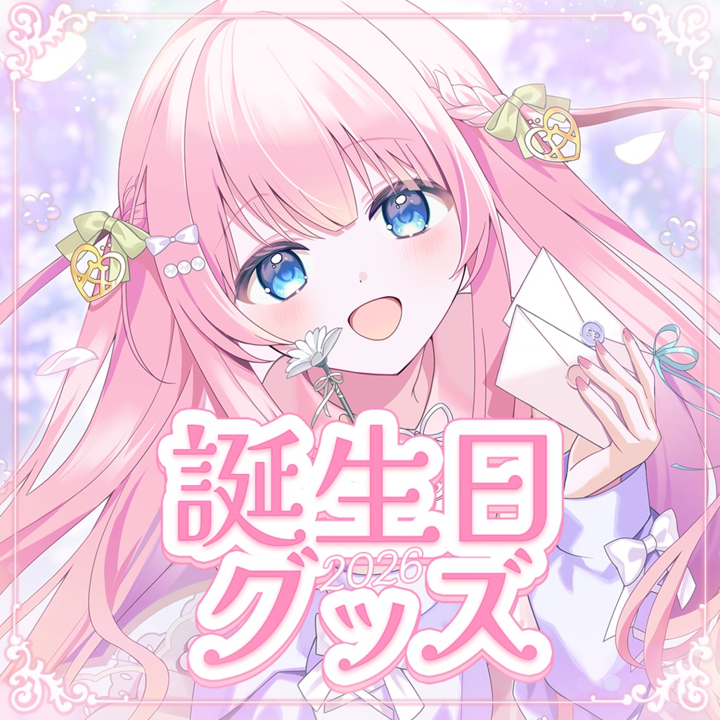 あまねもも🌷お誕生日グッズ