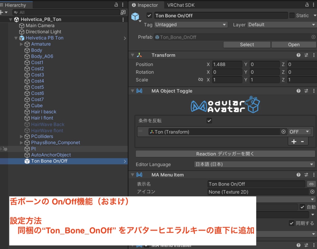 ヘルベチカの舌Physbone