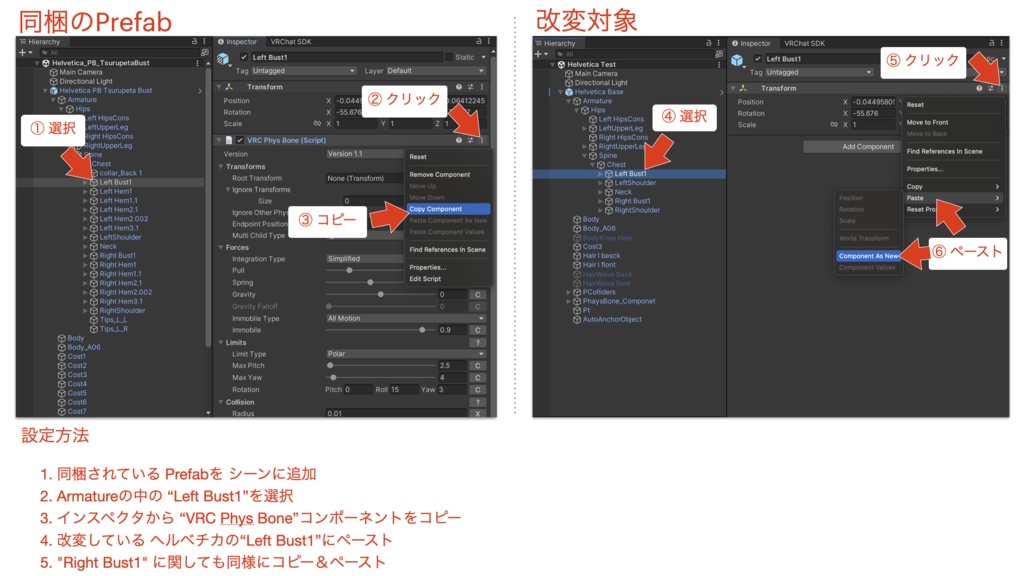 ヘルベチカのつるぺた胸 Physbone