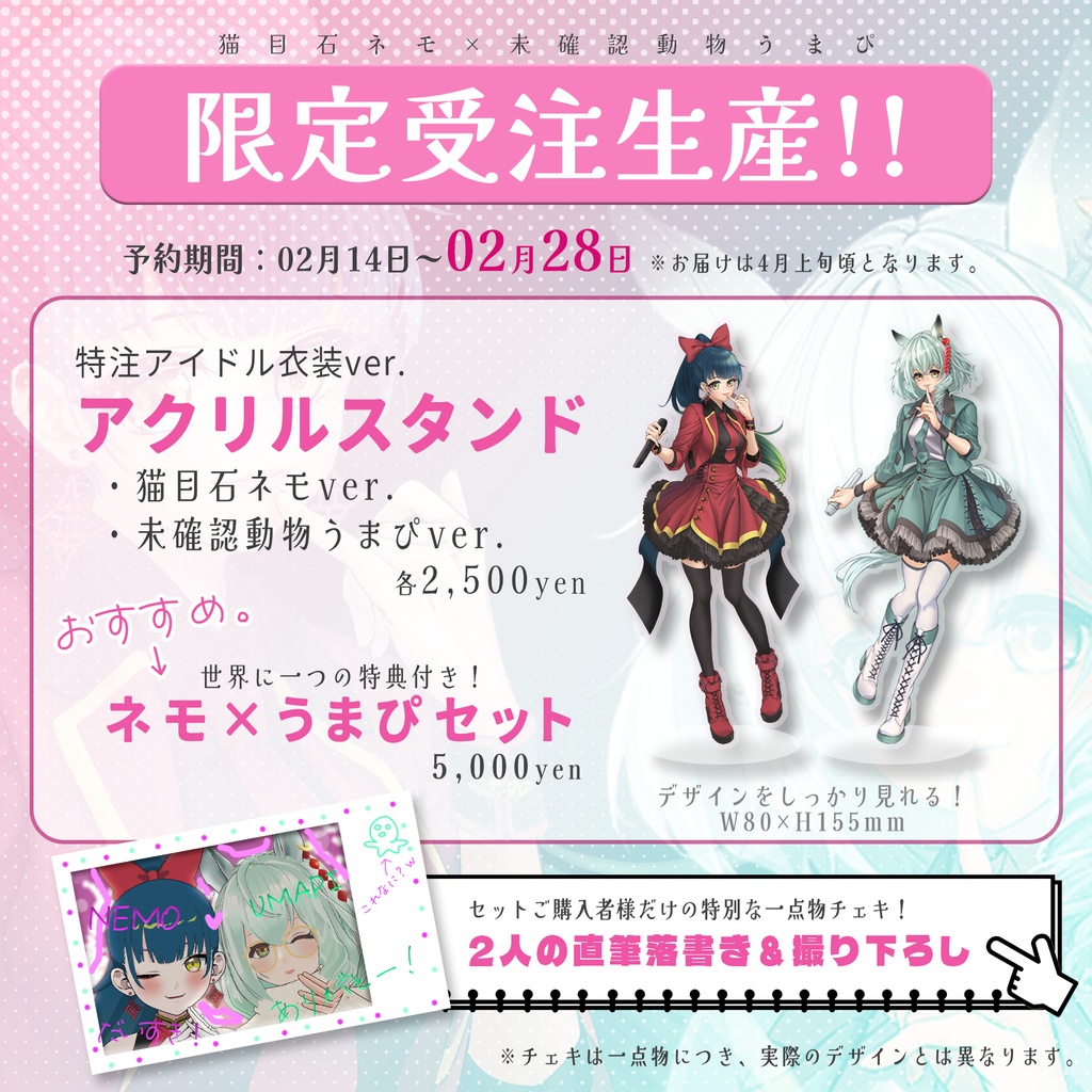 【販売終了】ネモ＆うまぴアクリルスタンド(アイドル衣装ver.)