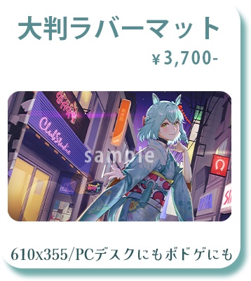 【再販】うまぴ大判ラバーマット