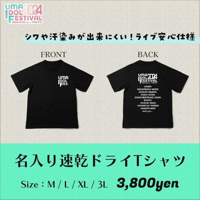 【事前販売終了】#UMAIF2024 イベントグッズ